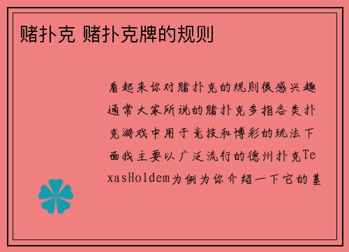 赌扑克 赌扑克牌的规则